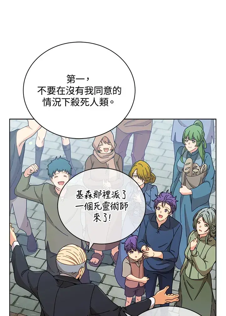 漫画《死灵术师学院的召唤天才》第50话第3张图
