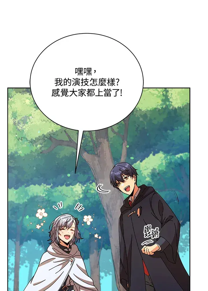 漫画《死灵术师学院的召唤天才》第50话第43张图