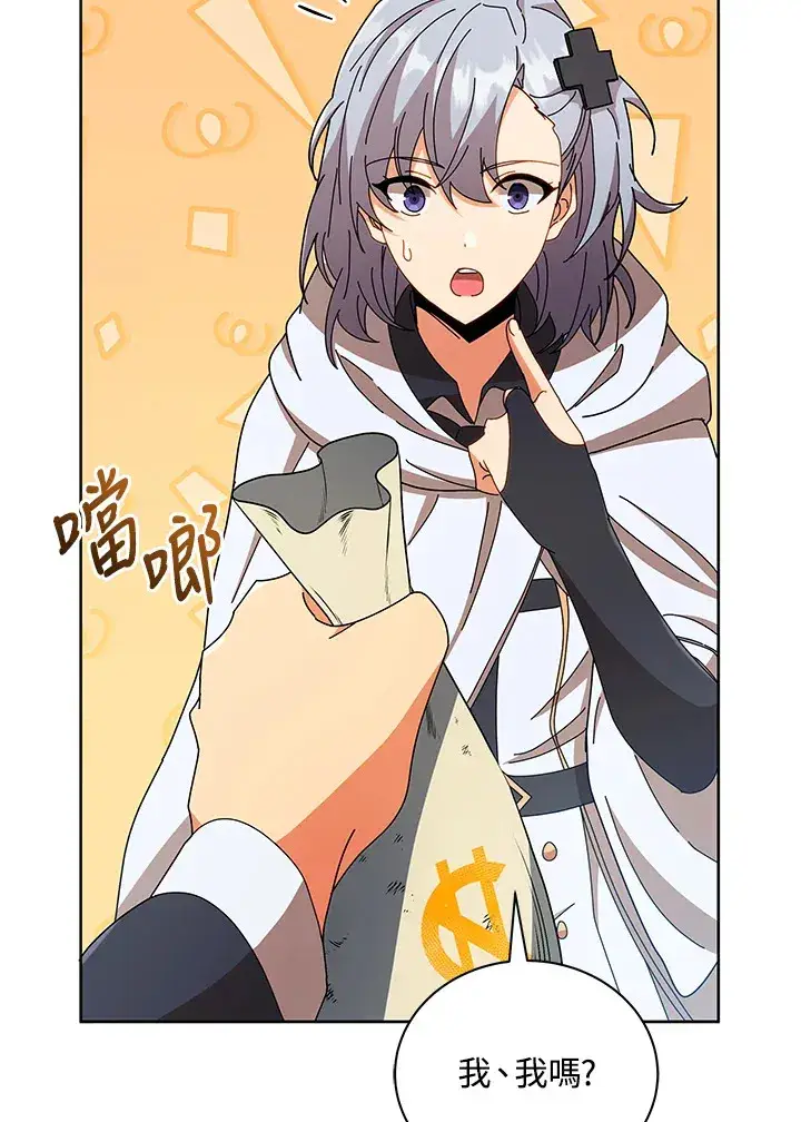 漫画《死灵术师学院的召唤天才》第50话第47张图