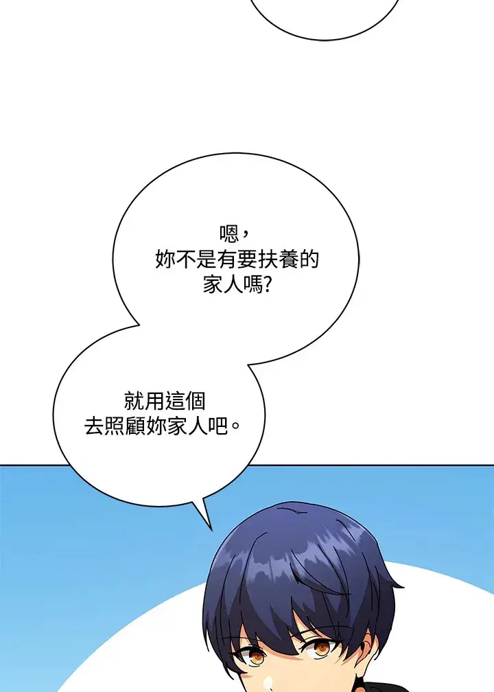 漫画《死灵术师学院的召唤天才》第50话第48张图