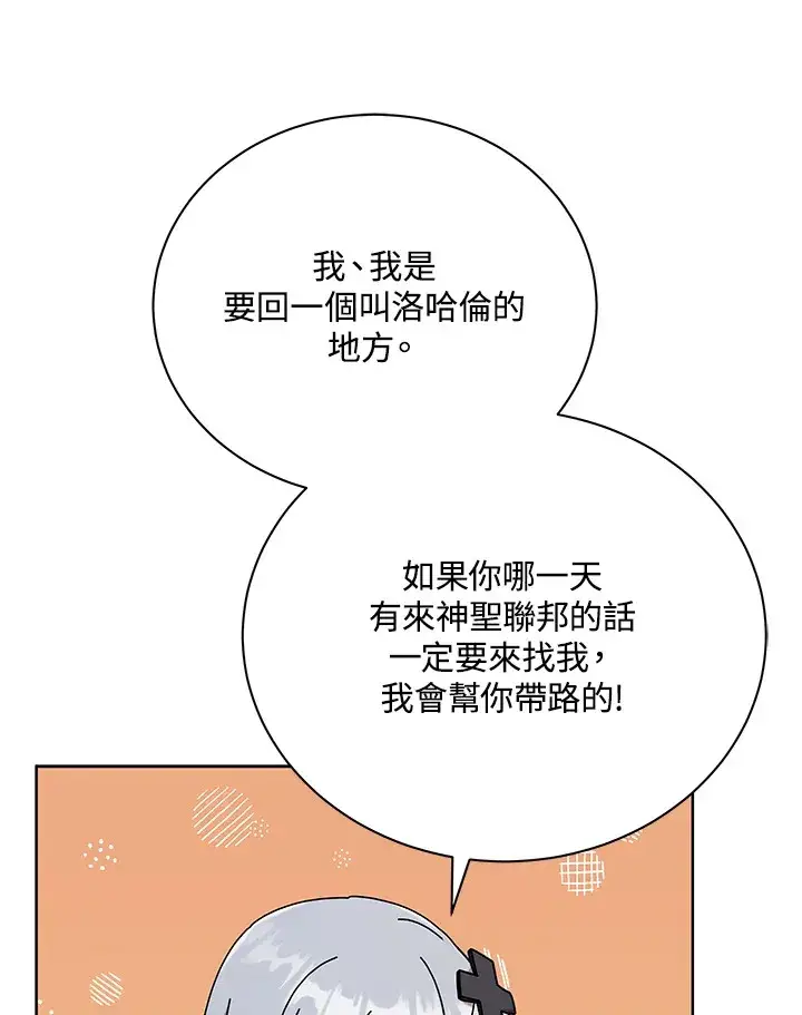 漫画《死灵术师学院的召唤天才》第50话第52张图