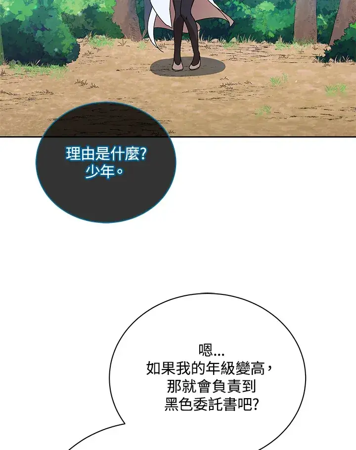 漫画《死灵术师学院的召唤天才》第50话第57张图