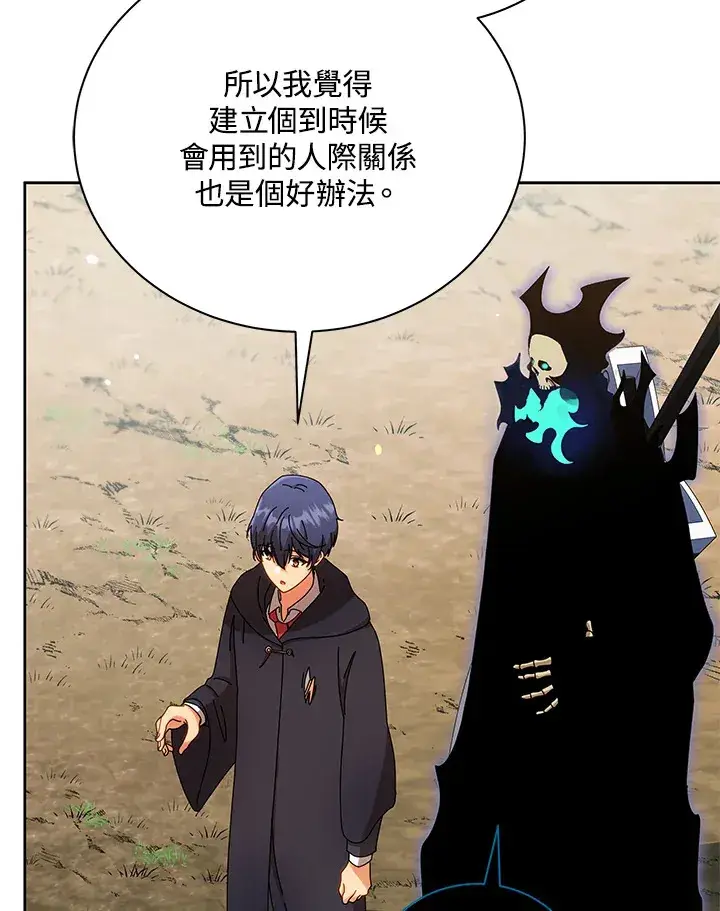 漫画《死灵术师学院的召唤天才》第50话第58张图