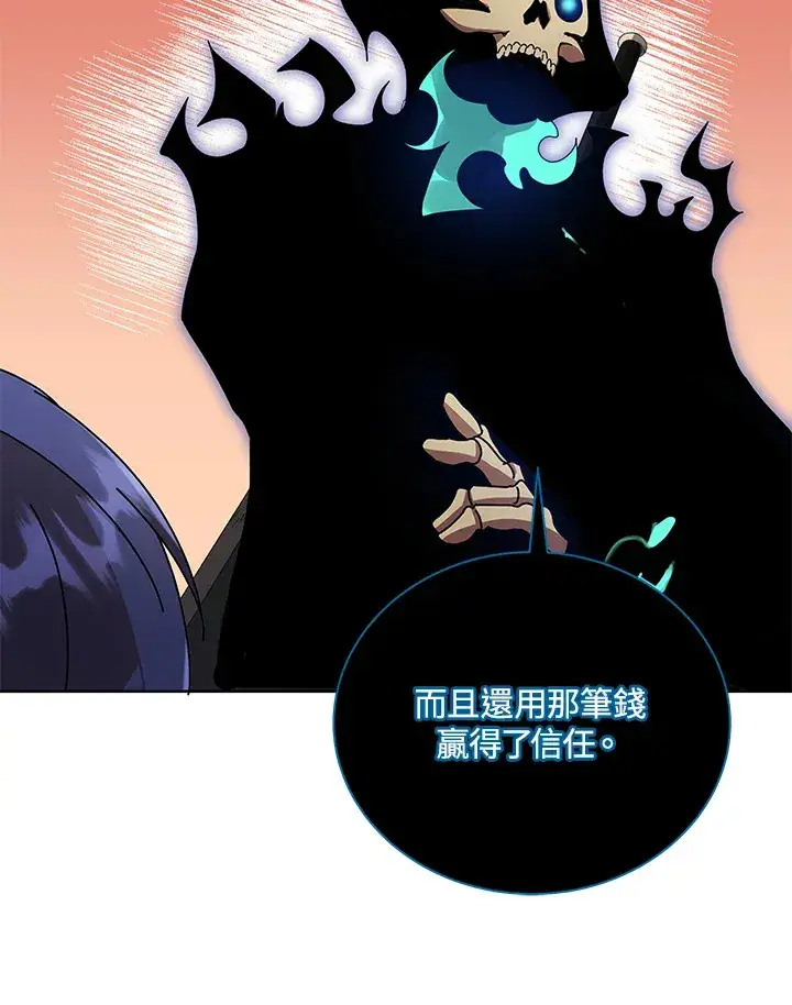 漫画《死灵术师学院的召唤天才》第50话第60张图