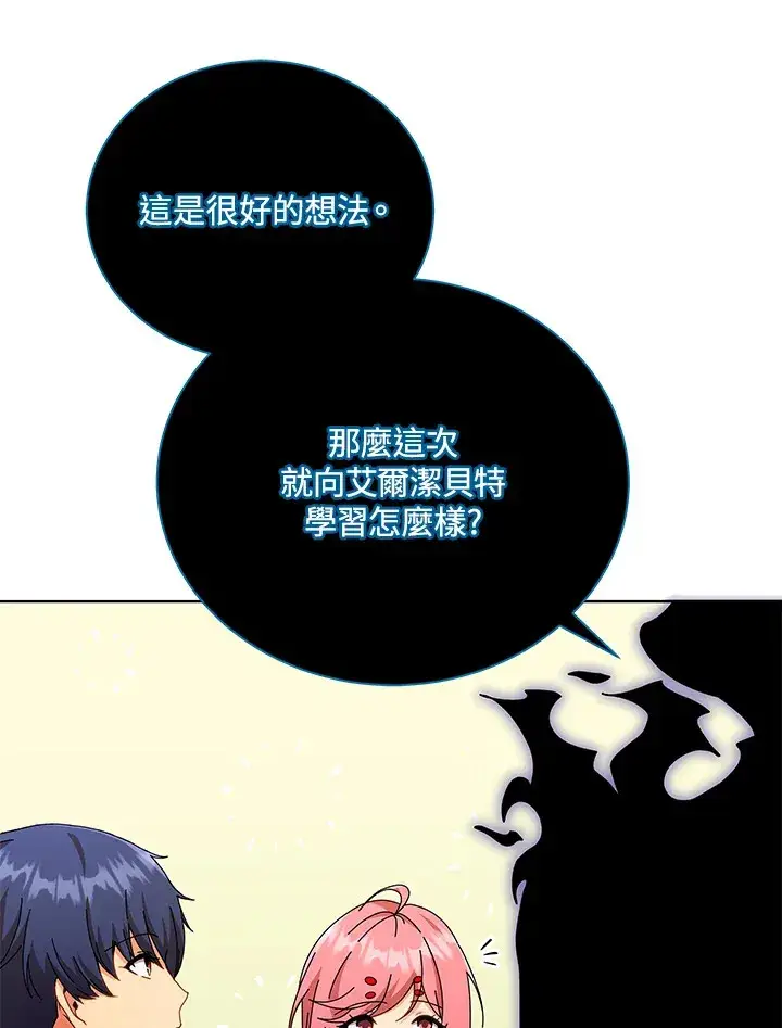 漫画《死灵术师学院的召唤天才》第50话第70张图