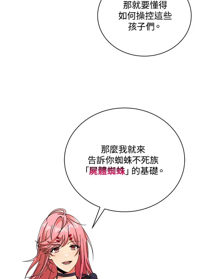 漫画《死灵术师学院的召唤天才》第50话第75张图