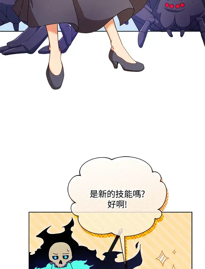 漫画《死灵术师学院的召唤天才》第50话第77张图