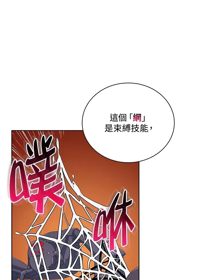 漫画《死灵术师学院的召唤天才》第50话第80张图
