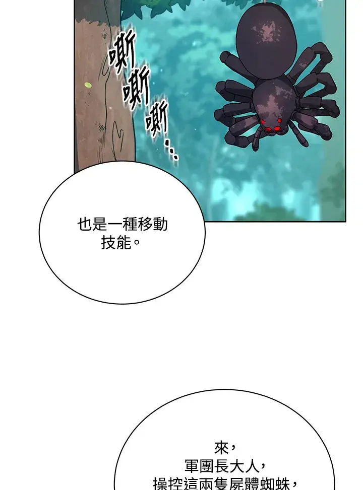 漫画《死灵术师学院的召唤天才》第50话第82张图