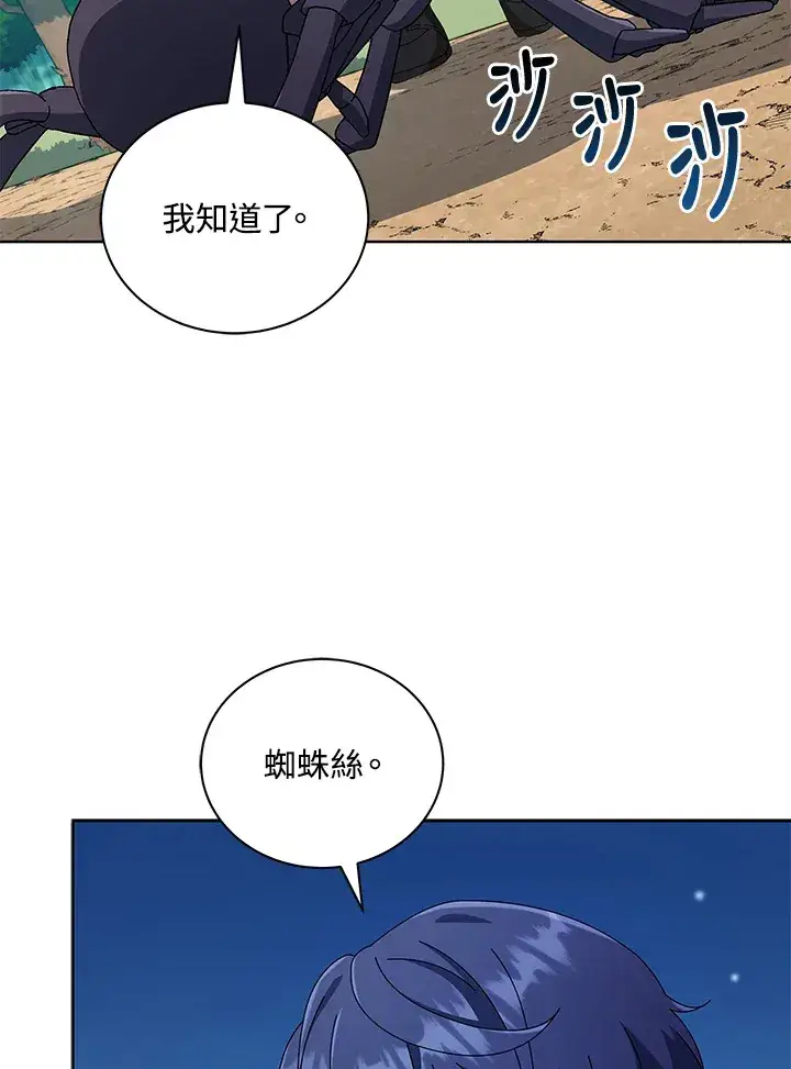 漫画《死灵术师学院的召唤天才》第50话第84张图