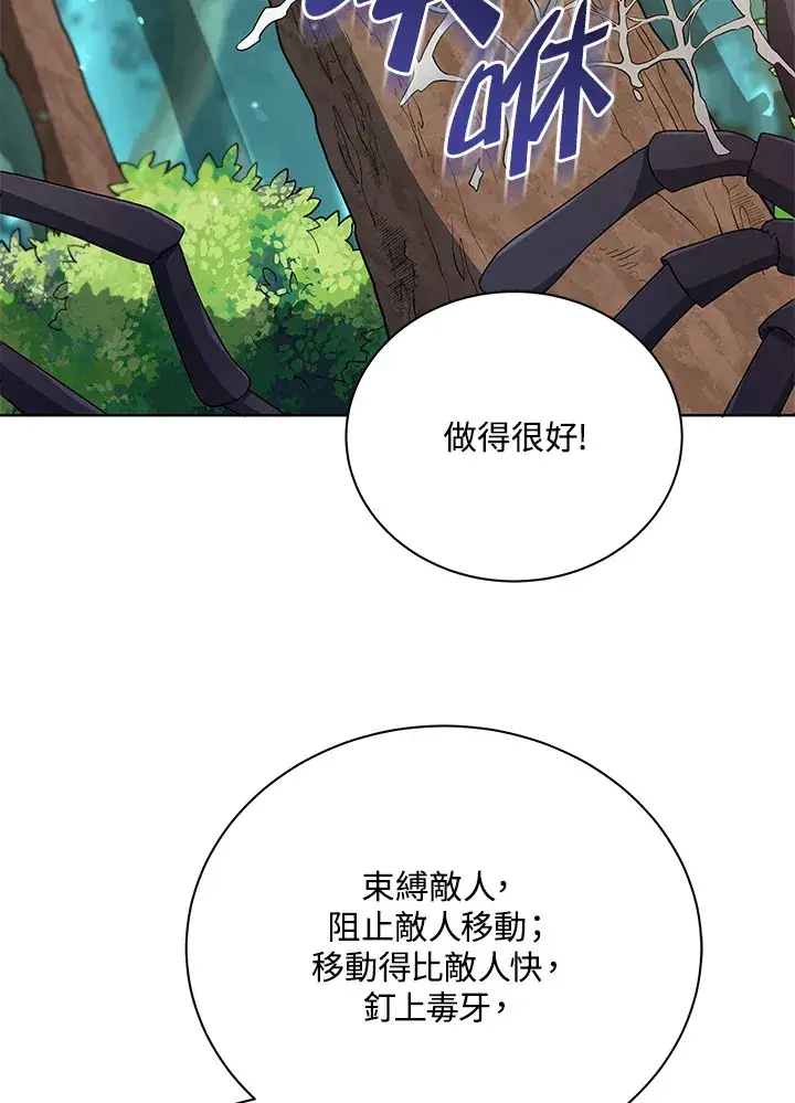 漫画《死灵术师学院的召唤天才》第50话第88张图