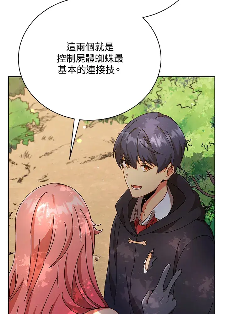 漫画《死灵术师学院的召唤天才》第50话第89张图