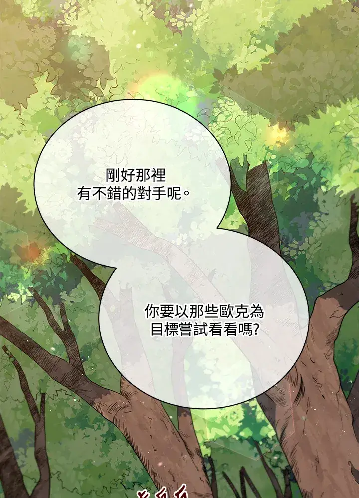 漫画《死灵术师学院的召唤天才》第50话第92张图