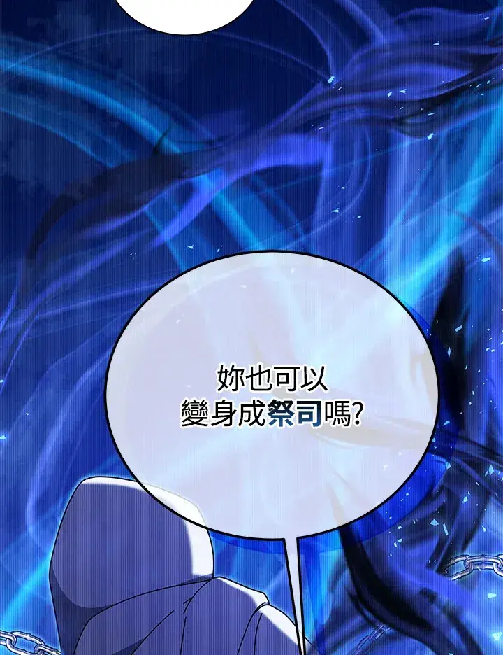 漫画《死灵术师学院的召唤天才》第51话第104张图