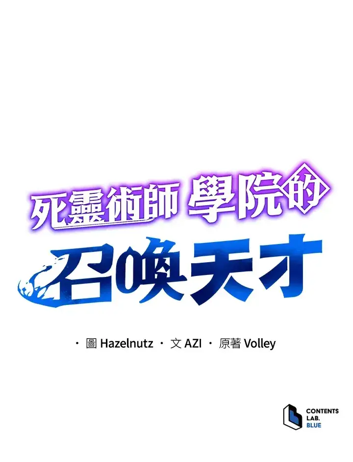 漫画《死灵术师学院的召唤天才》第51话第107张图