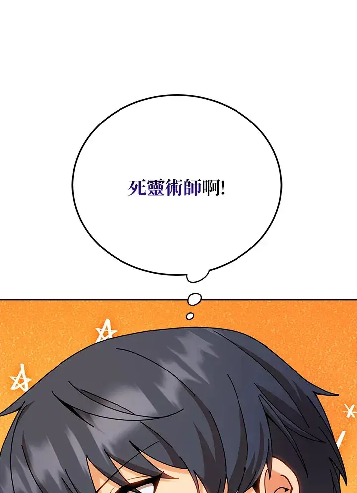 漫画《死灵术师学院的召唤天才》第51话第11张图