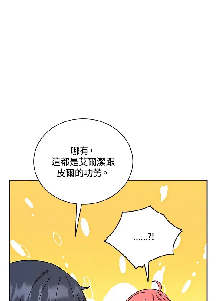 漫画《死灵术师学院的召唤天才》第51话第16张图