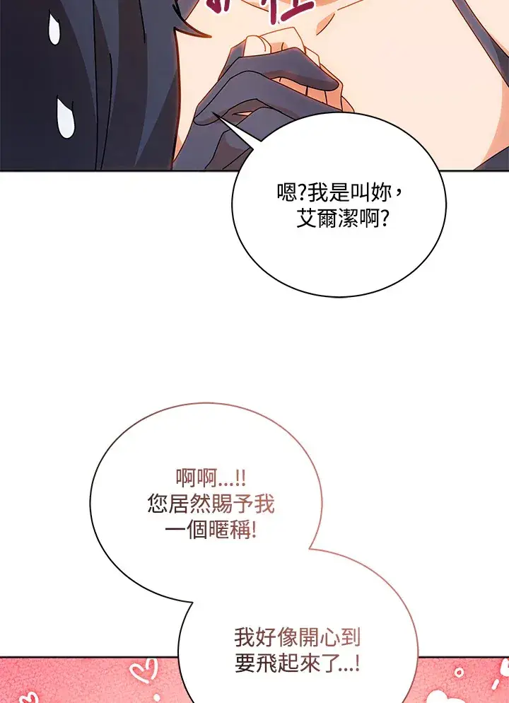漫画《死灵术师学院的召唤天才》第51话第19张图