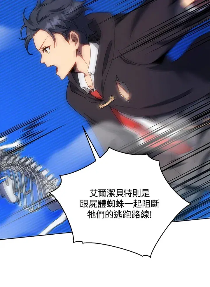 漫画《死灵术师学院的召唤天才》第51话第2张图