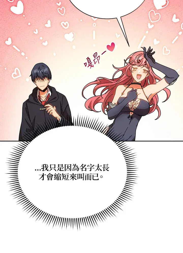 漫画《死灵术师学院的召唤天才》第51话第20张图