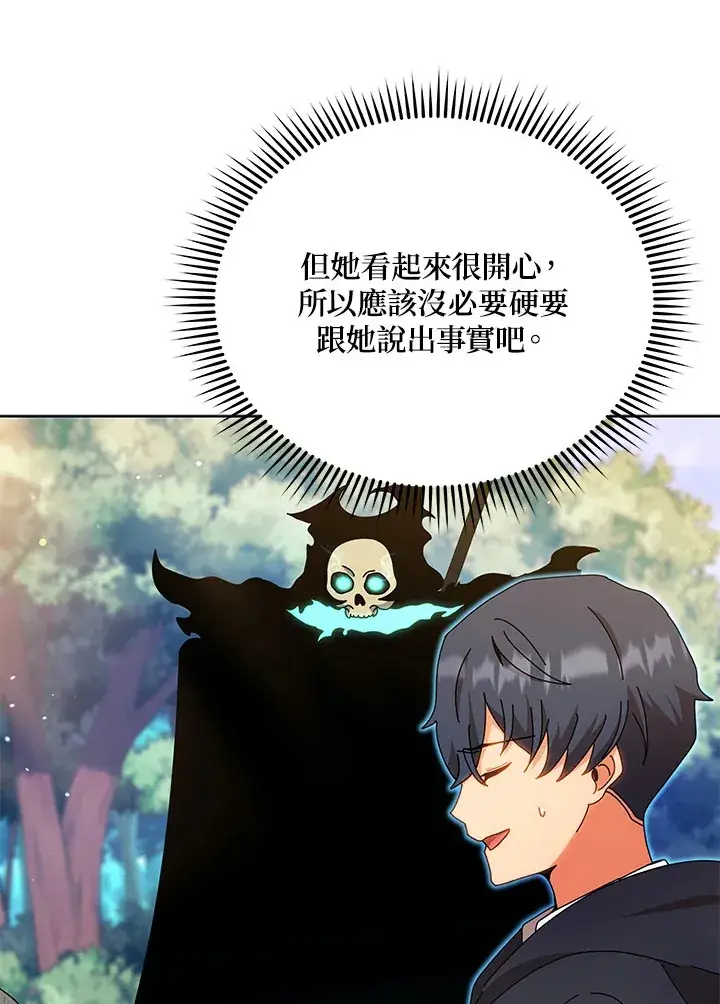 漫画《死灵术师学院的召唤天才》第51话第21张图