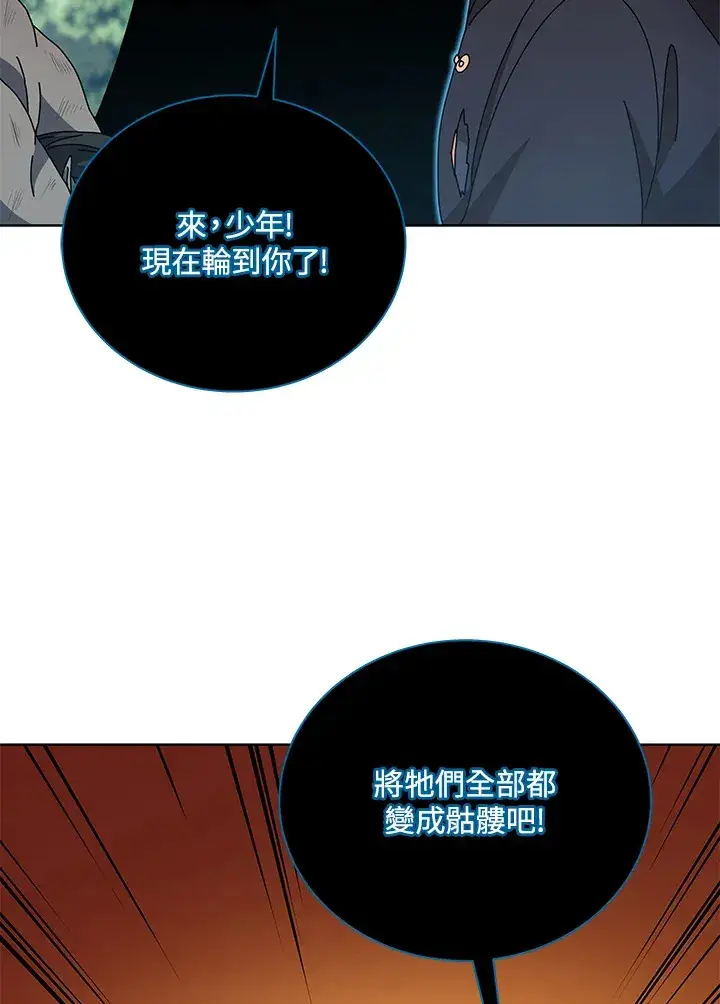 漫画《死灵术师学院的召唤天才》第51话第22张图