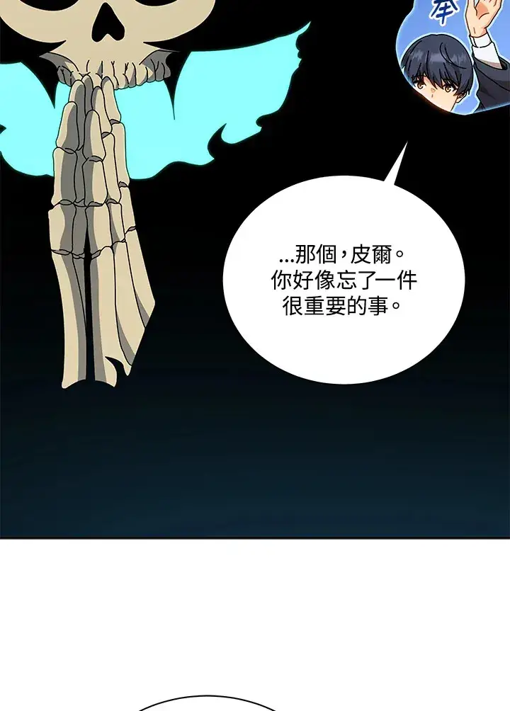 漫画《死灵术师学院的召唤天才》第51话第25张图