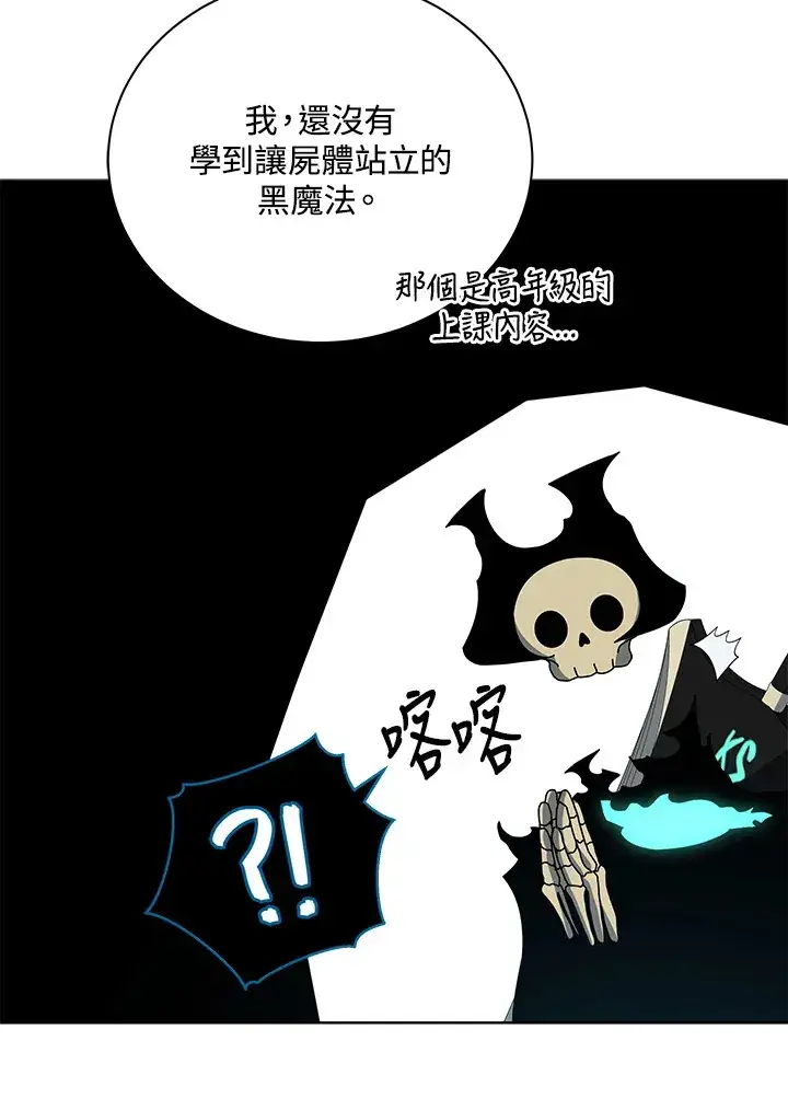漫画《死灵术师学院的召唤天才》第51话第26张图