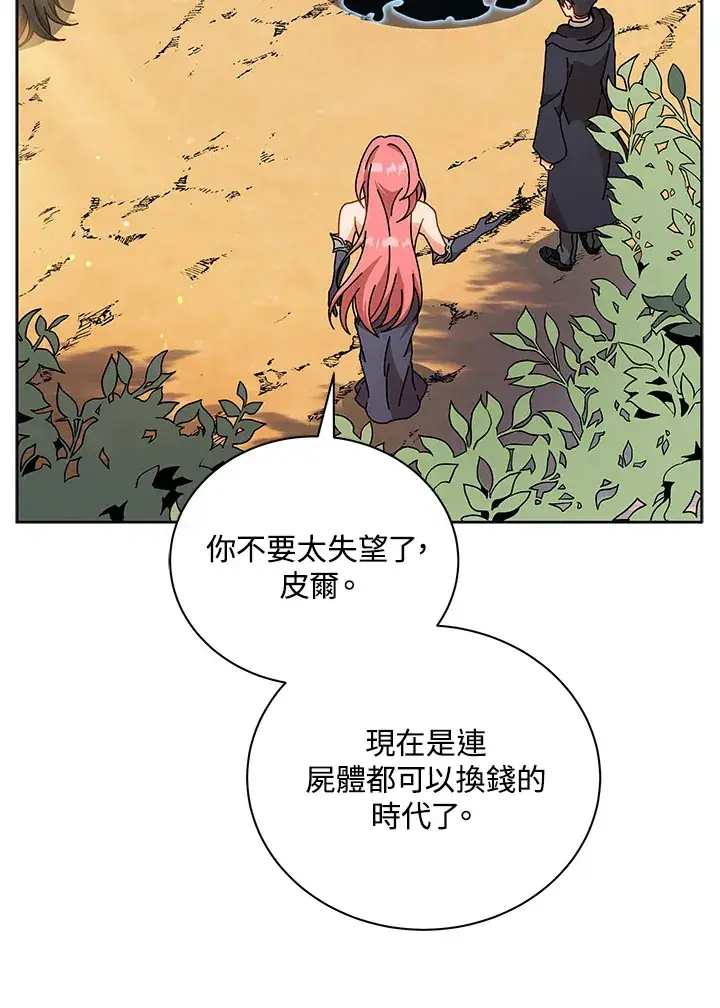 漫画《死灵术师学院的召唤天才》第51话第28张图
