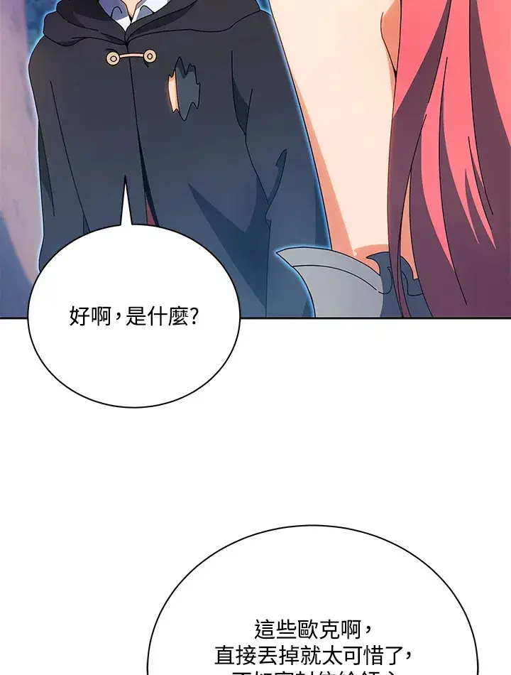 漫画《死灵术师学院的召唤天才》第51话第30张图