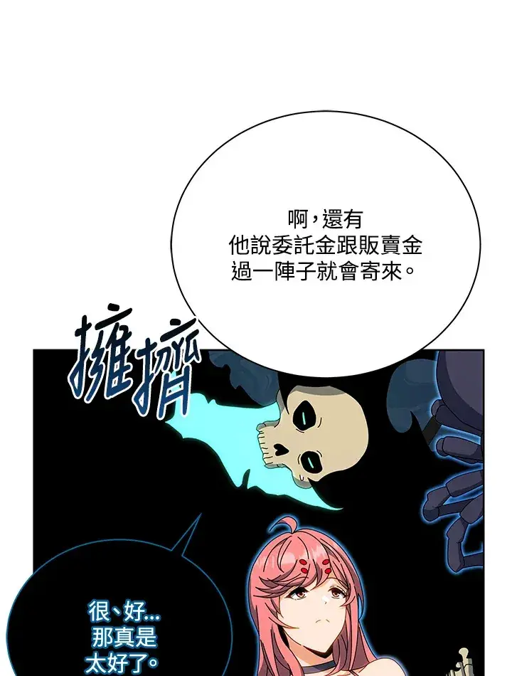 漫画《死灵术师学院的召唤天才》第51话第35张图