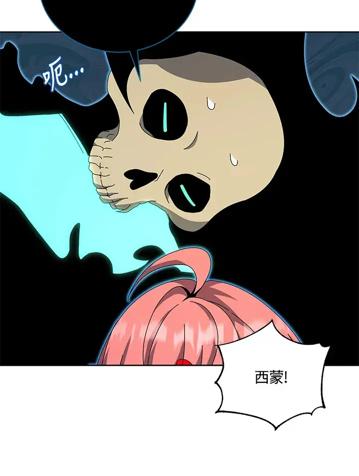 漫画《死灵术师学院的召唤天才》第51话第37张图