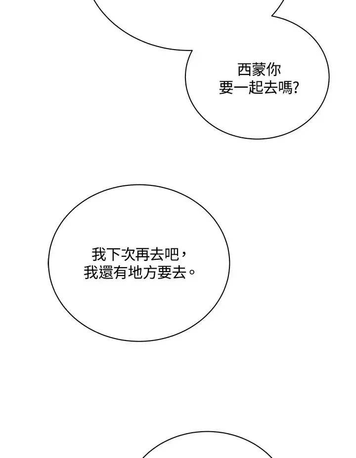 漫画《死灵术师学院的召唤天才》第51话第43张图