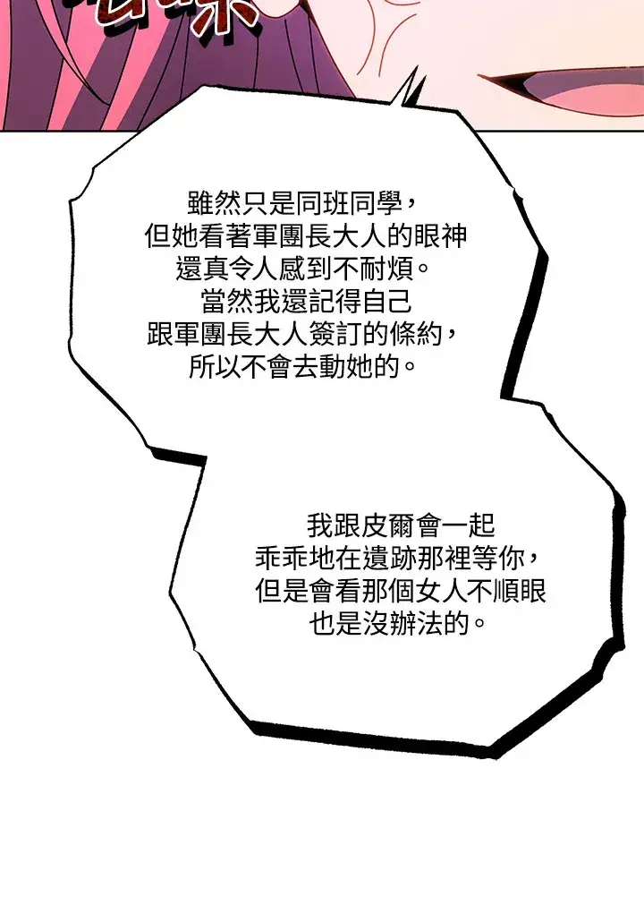 漫画《死灵术师学院的召唤天才》第51话第49张图