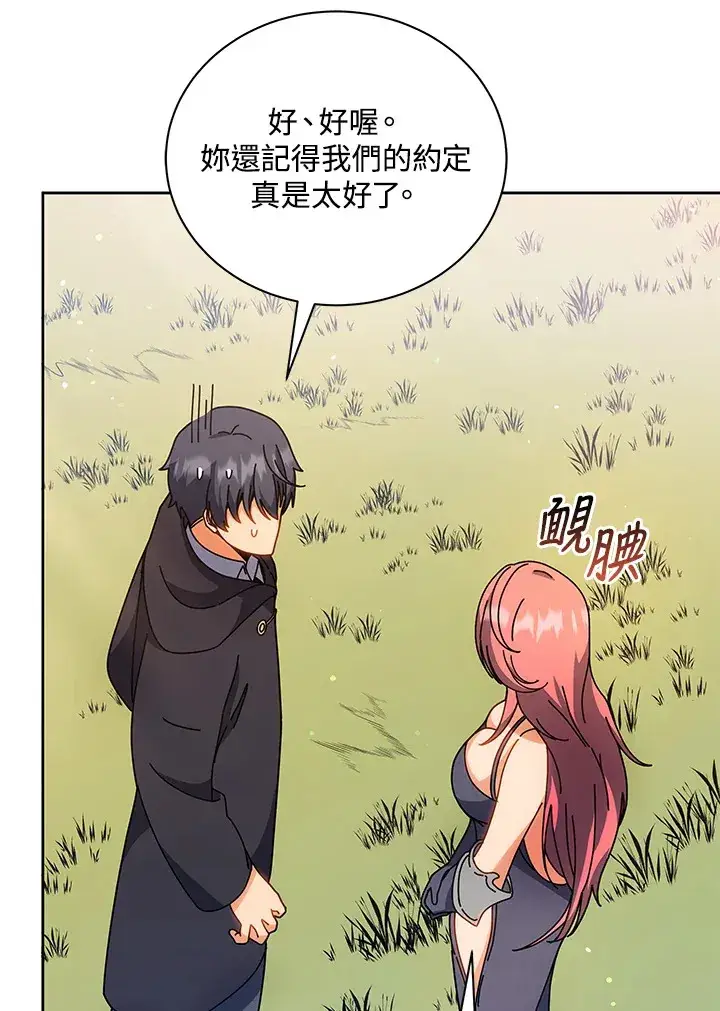 漫画《死灵术师学院的召唤天才》第51话第50张图