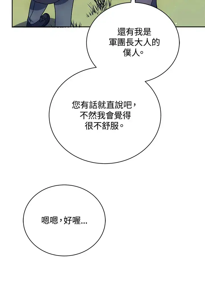 漫画《死灵术师学院的召唤天才》第51话第51张图
