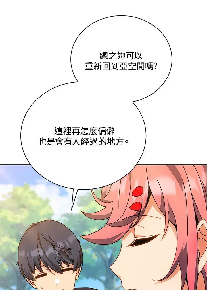 漫画《死灵术师学院的召唤天才》第51话第52张图
