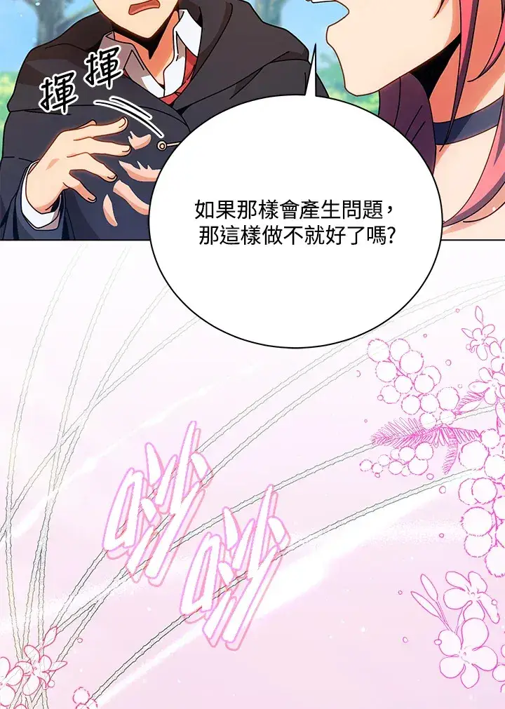 漫画《死灵术师学院的召唤天才》第51话第53张图
