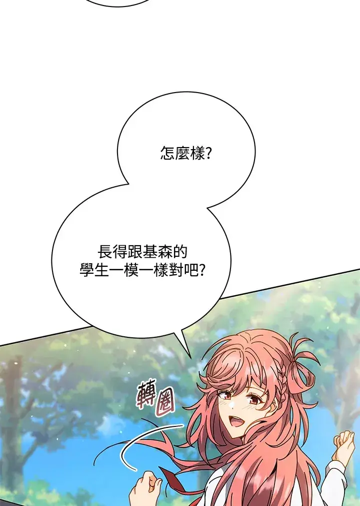 漫画《死灵术师学院的召唤天才》第51话第56张图