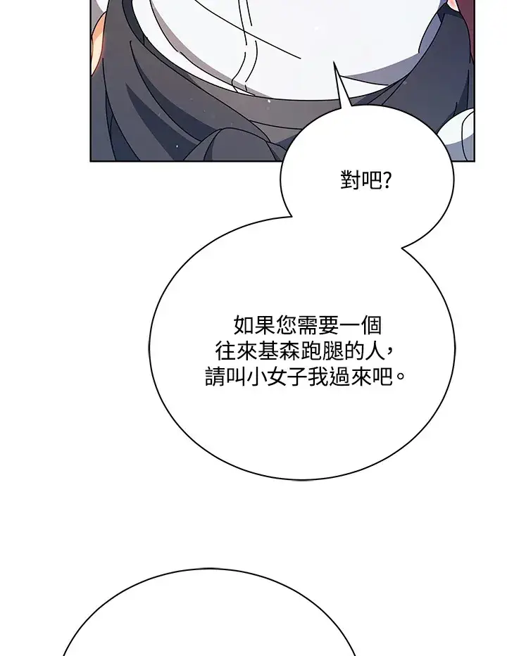 漫画《死灵术师学院的召唤天才》第51话第59张图