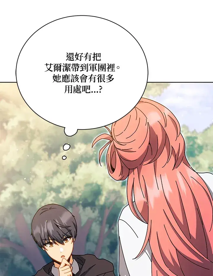 漫画《死灵术师学院的召唤天才》第51话第66张图