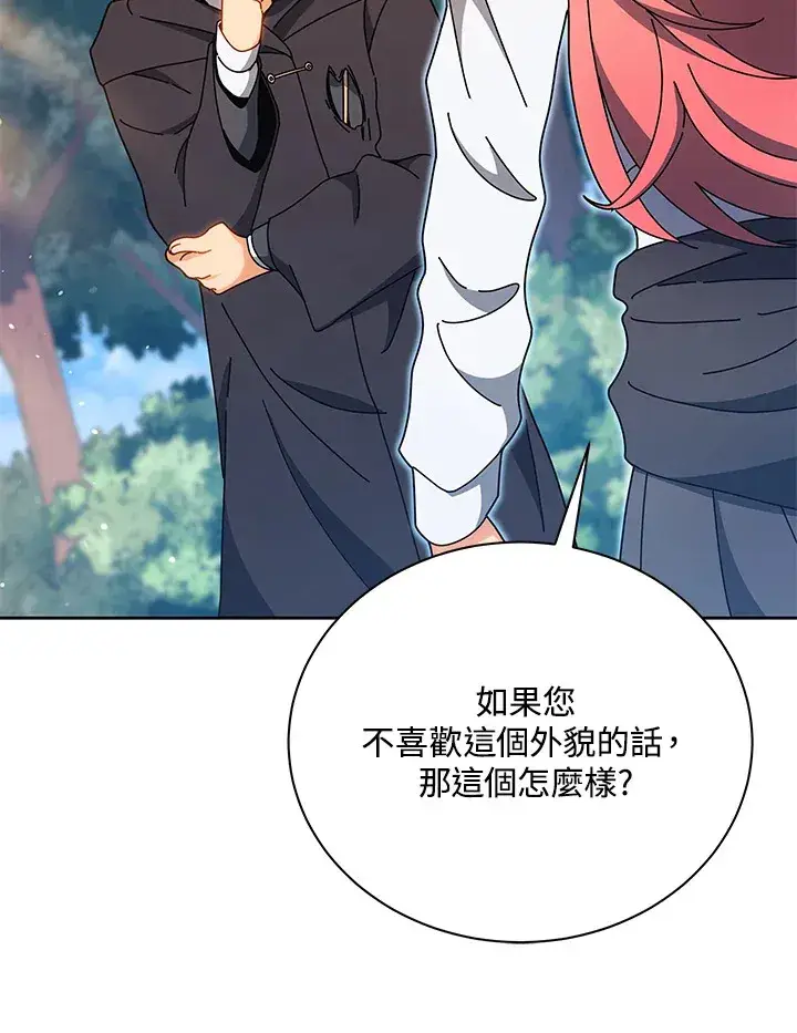 漫画《死灵术师学院的召唤天才》第51话第67张图