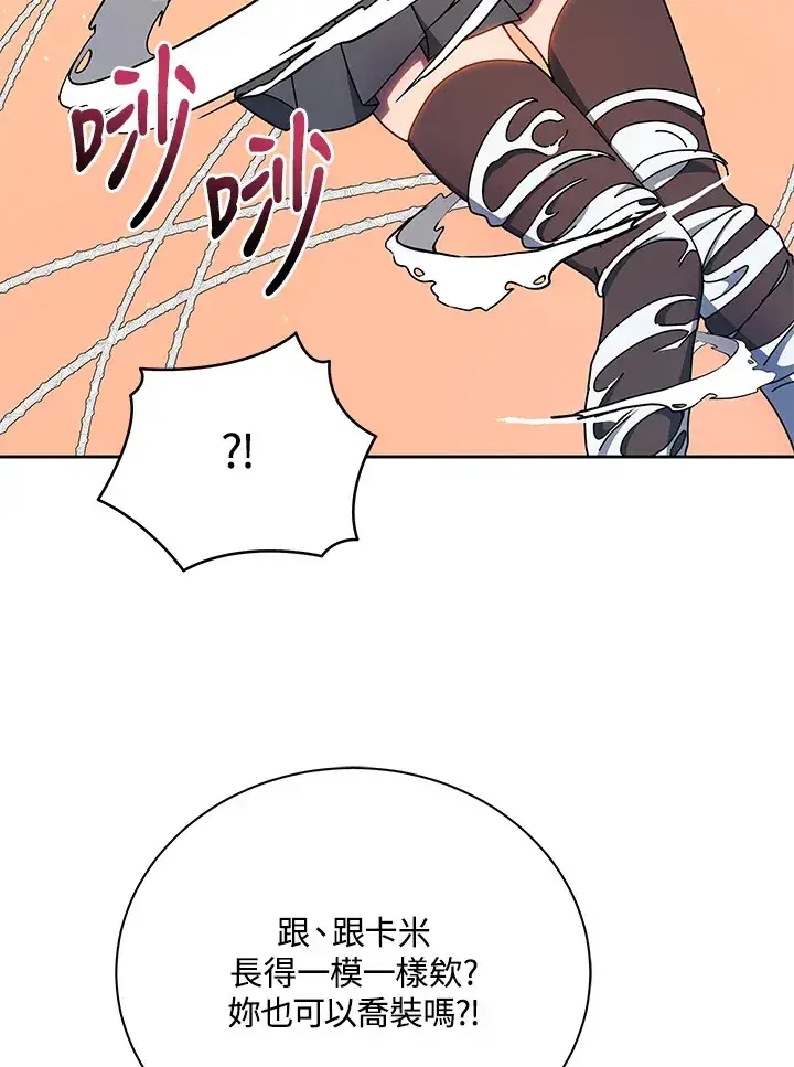 漫画《死灵术师学院的召唤天才》第51话第69张图