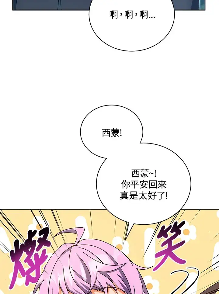 漫画《死灵术师学院的召唤天才》第51话第71张图
