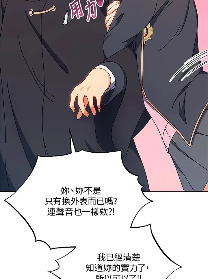漫画《死灵术师学院的召唤天才》第51话第74张图