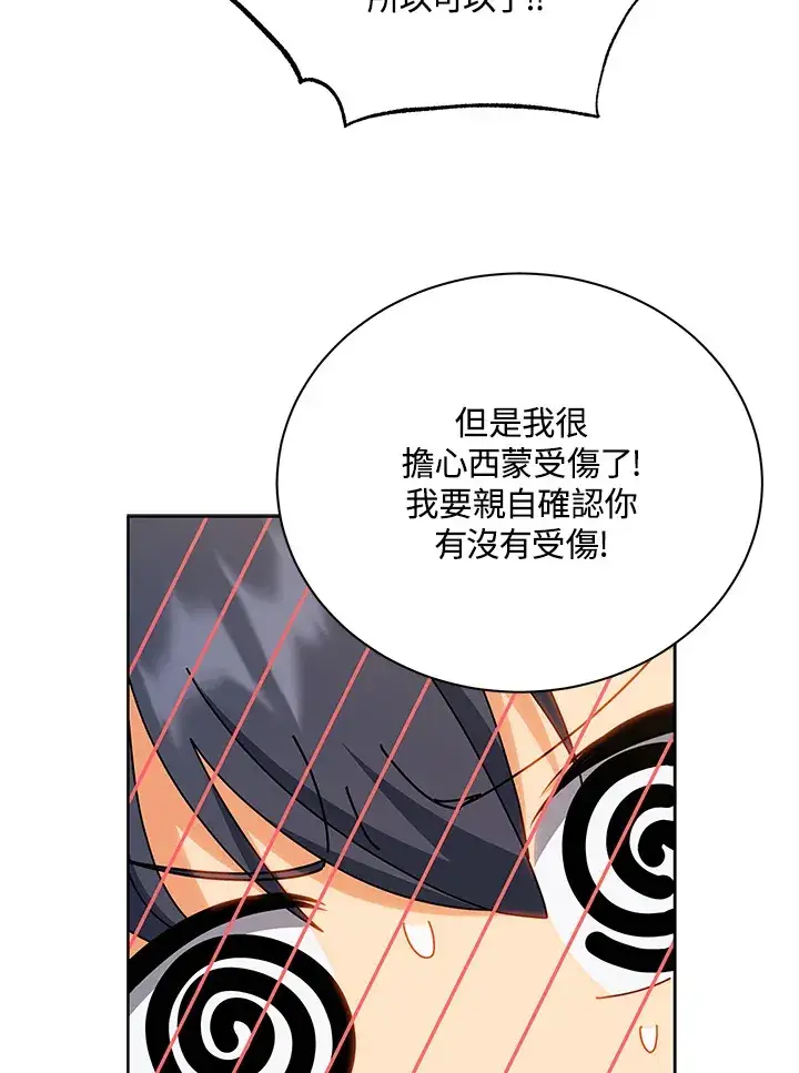 漫画《死灵术师学院的召唤天才》第51话第75张图