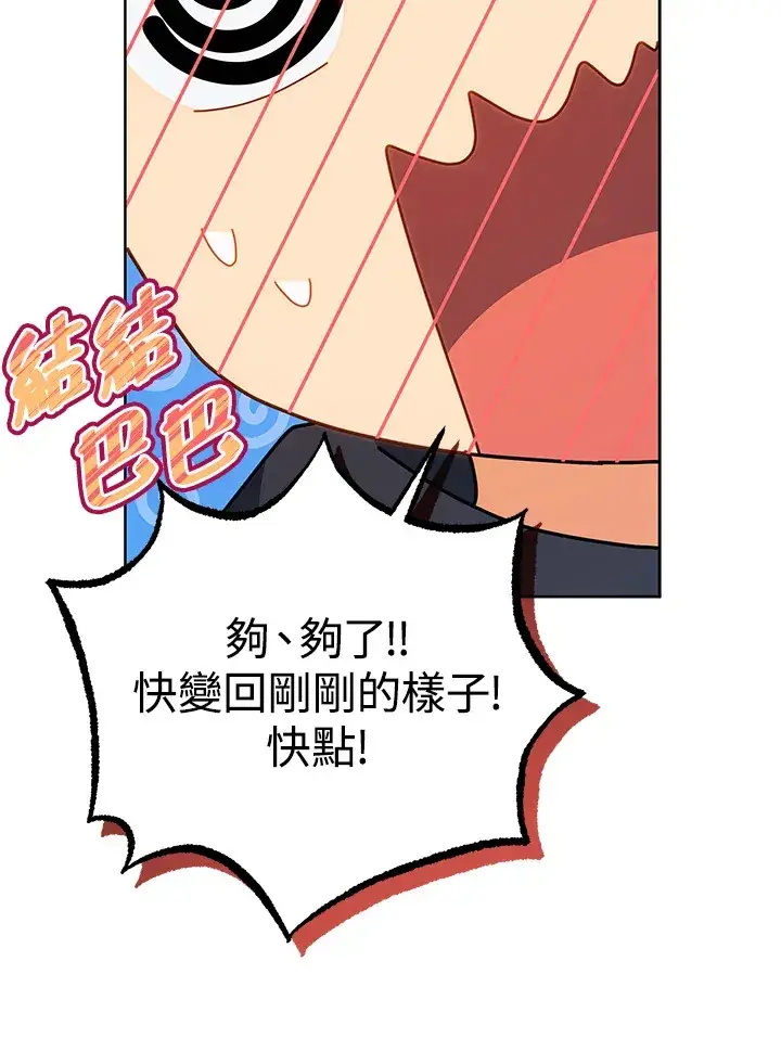 漫画《死灵术师学院的召唤天才》第51话第76张图