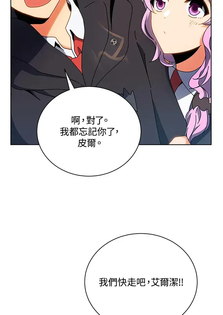 漫画《死灵术师学院的召唤天才》第51话第80张图