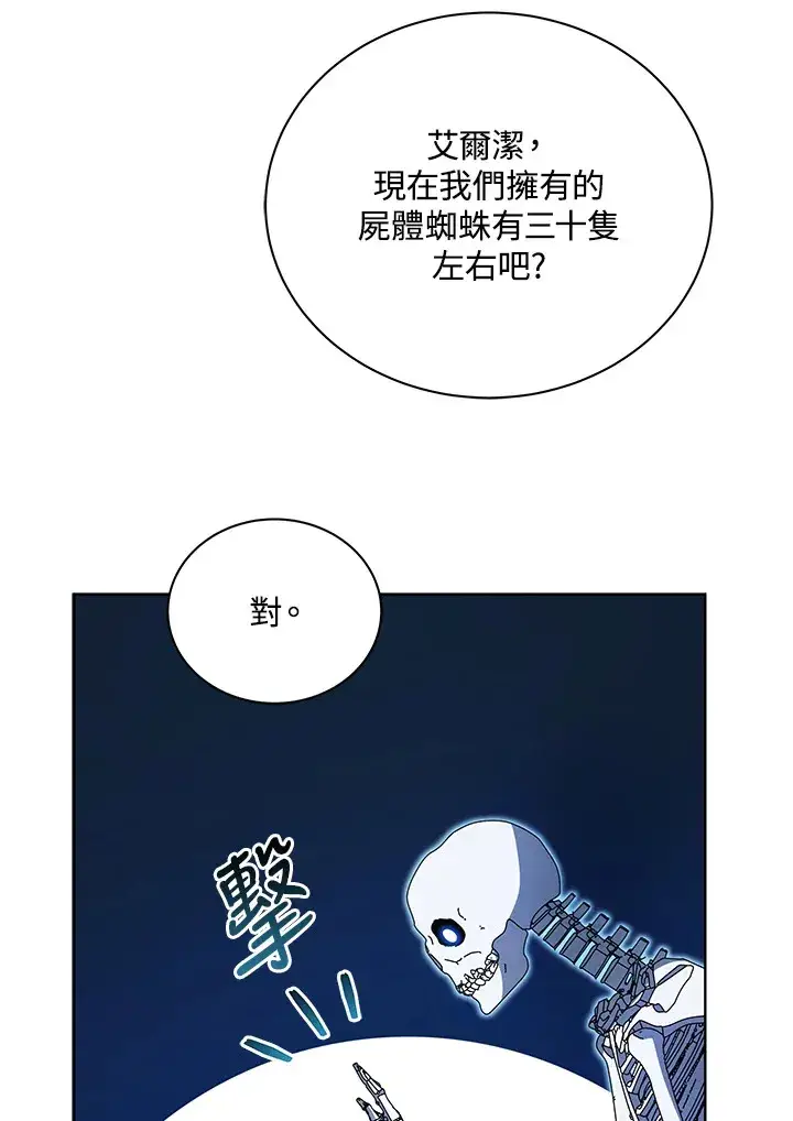 漫画《死灵术师学院的召唤天才》第51话第84张图
