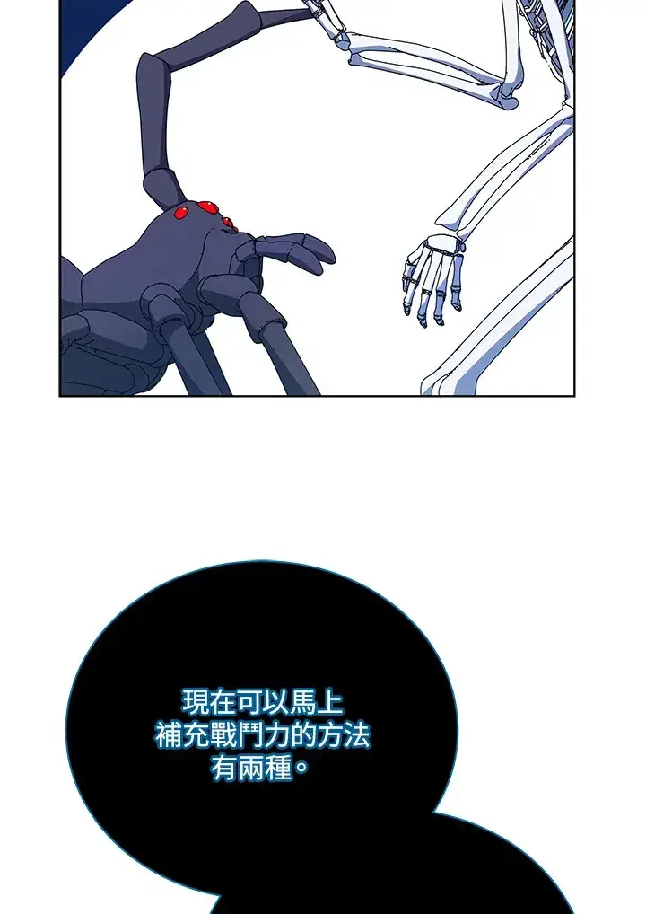 漫画《死灵术师学院的召唤天才》第51话第85张图